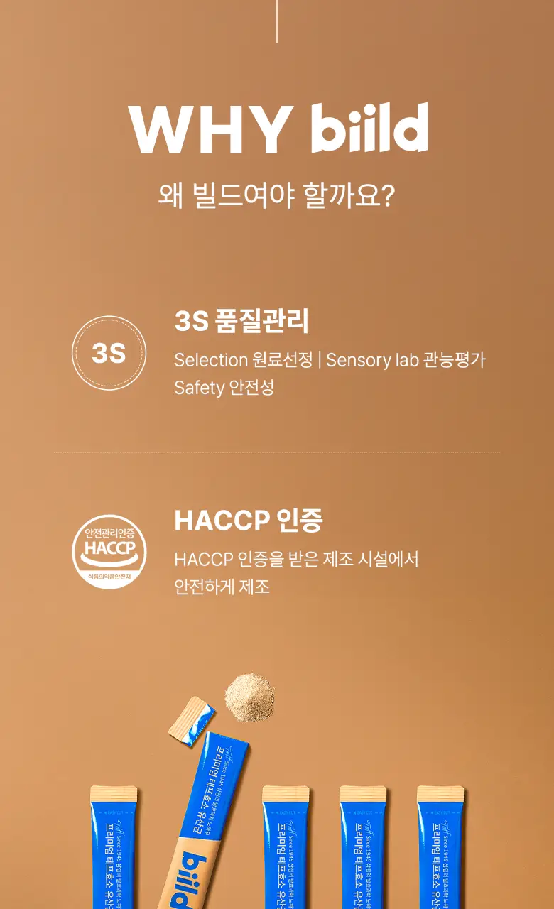[최희PICK] 빌드 프리미엄 테프 효소 /효소 유산균 30포 (1개월분) 상세페이지 28
